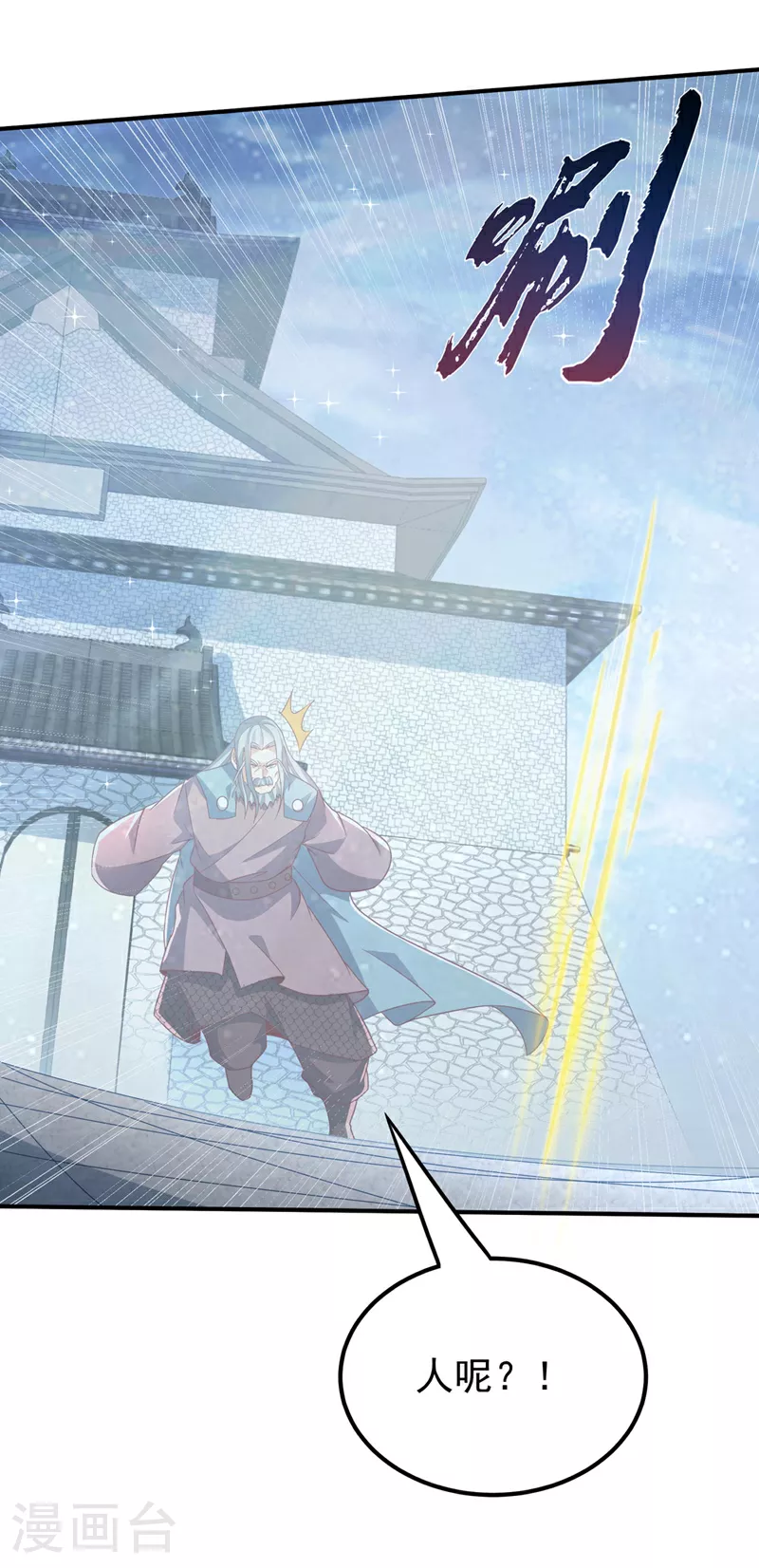 第334话 我师父可不好惹！10