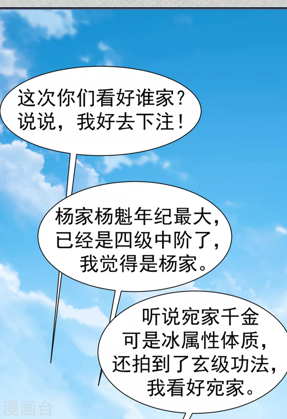 第12话 四族大比，正式开始！34