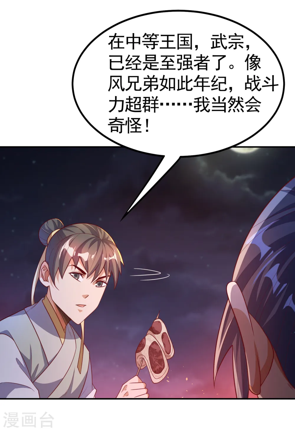 第145话 同性之间的惺惺相惜24