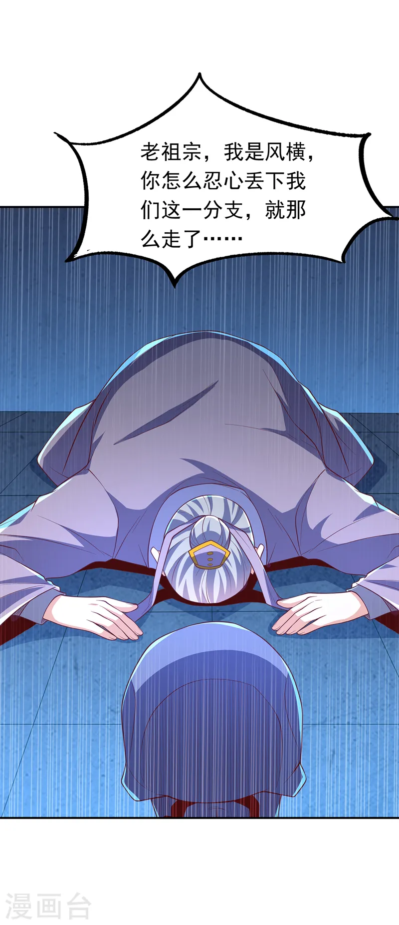 第281话 风逆先祖的玉佩？！25