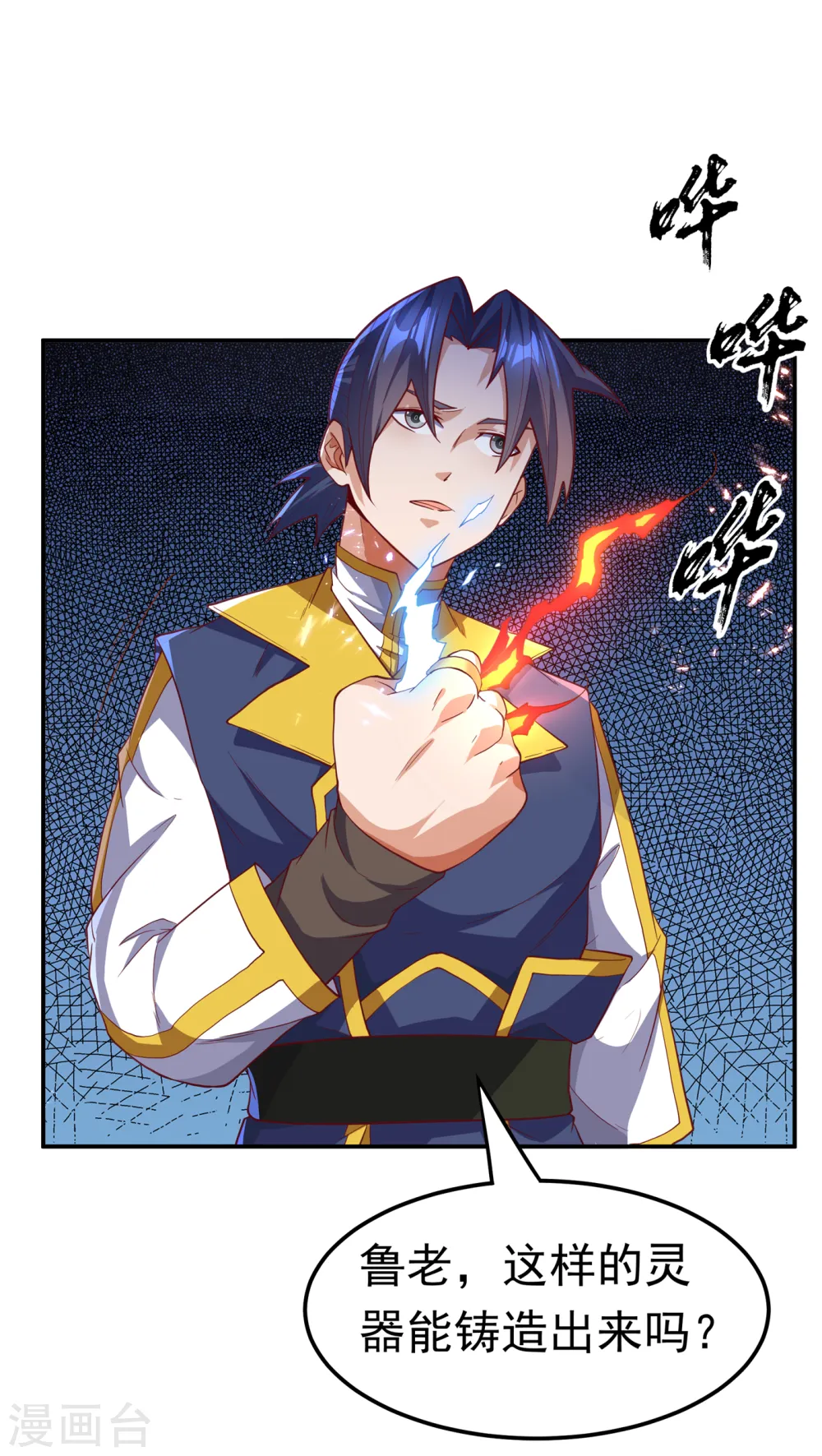 第128话 我要…双属性灵器！19
