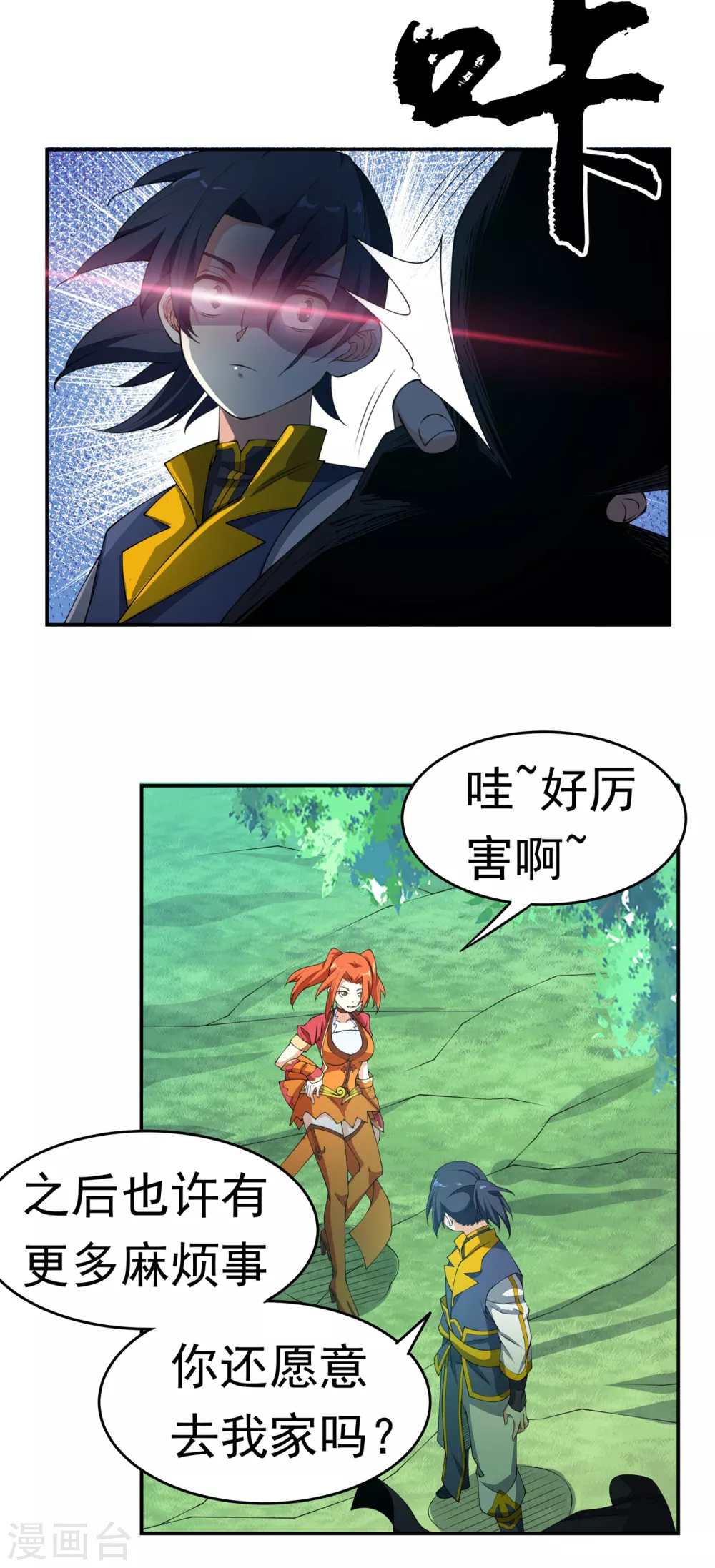 第38话 把风家灭族了吧？18