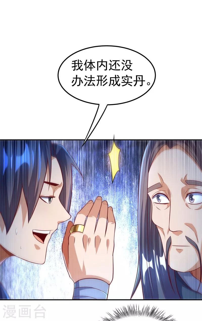 第92话 来做药师工会会长吧！16