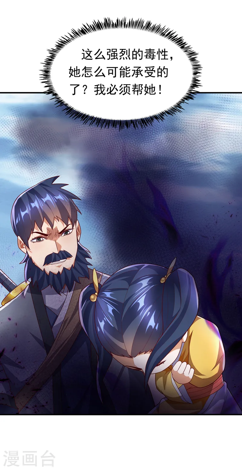 第233话 她来自暗影魔教？！22