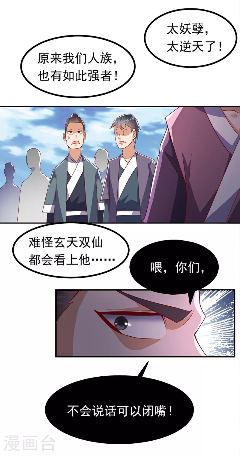 第370话 人族也有如此强者0