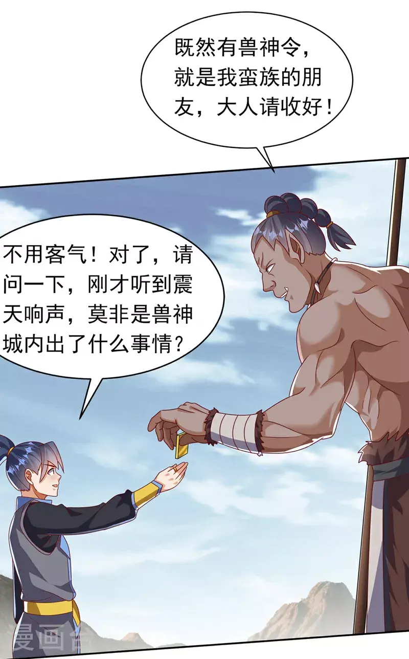 第411话 灾星再临？！29