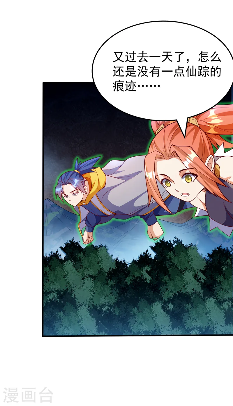 第267话 象狮兽！11