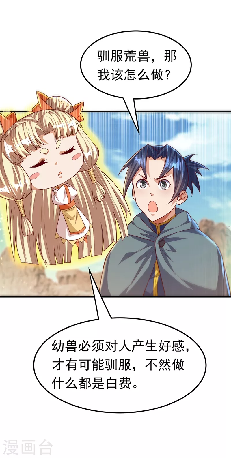第115话 我得到荒兽幼崽了！18