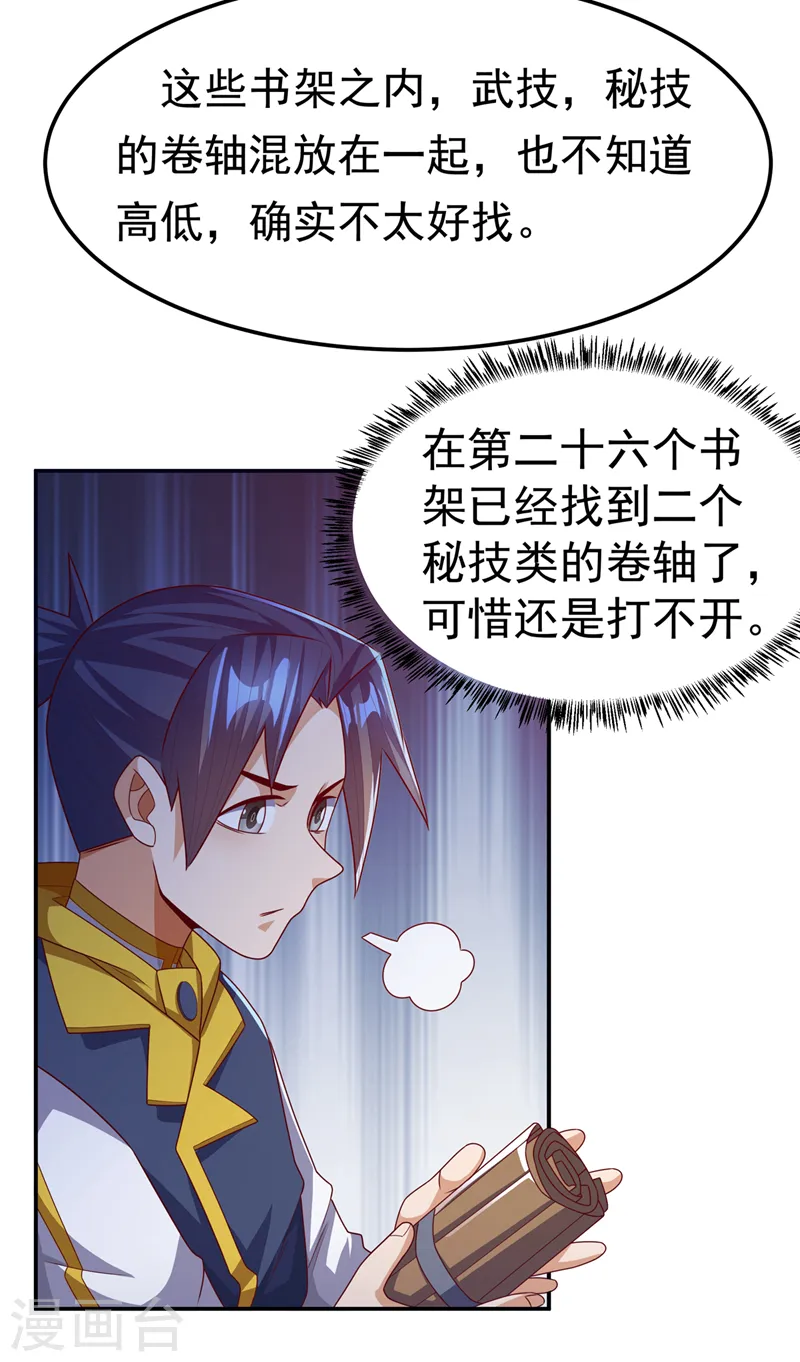 第177话 荒古时期的强者？！20