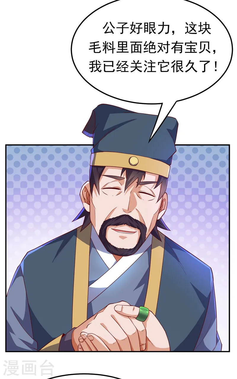 第117话 悄悄变成富豪1