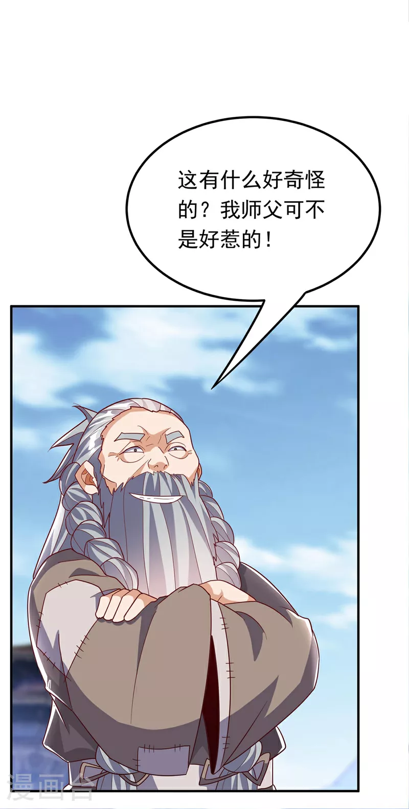 第334话 我师父可不好惹！16