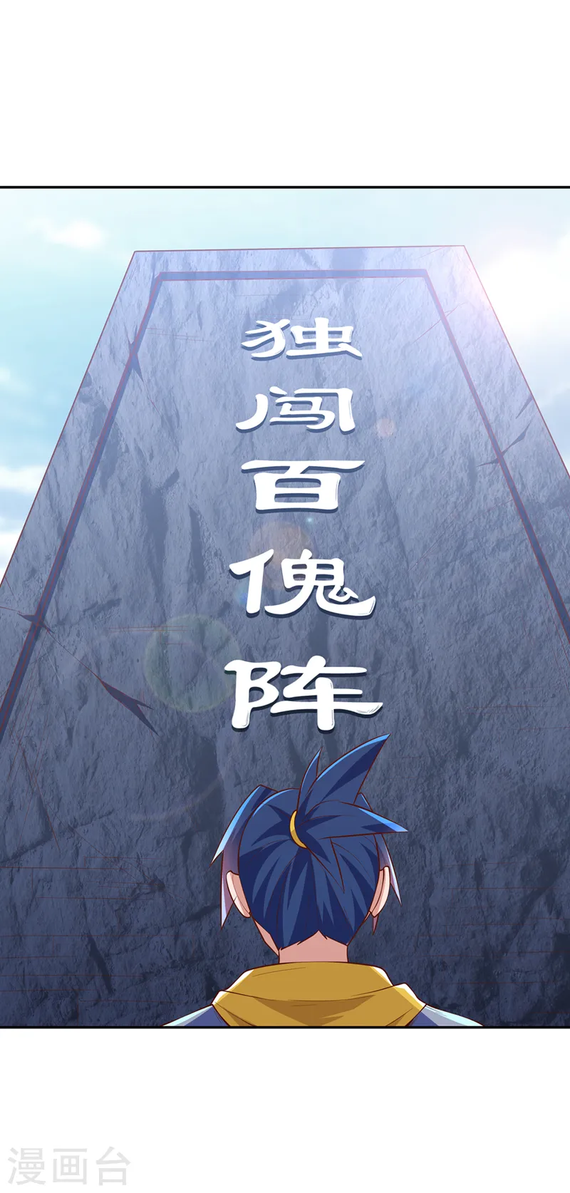 第270话 独闯百傀阵19