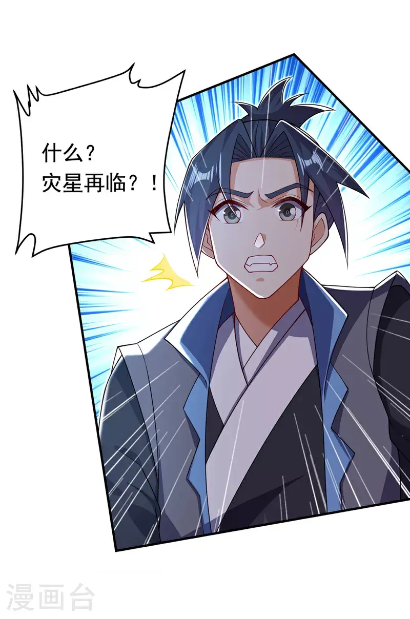 第411话 灾星再临？！0