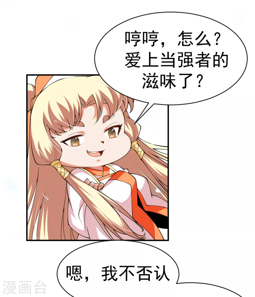 第33话 做我家的供奉药师！25
