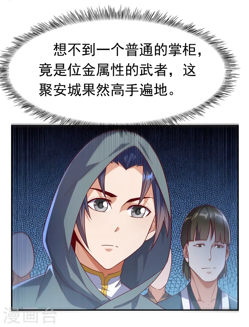 第117话 悄悄变成富豪9
