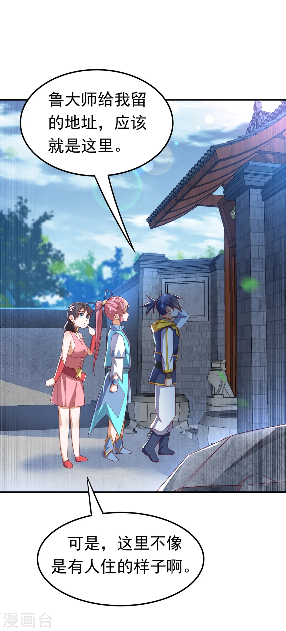 第168话 一起进圣王山！14
