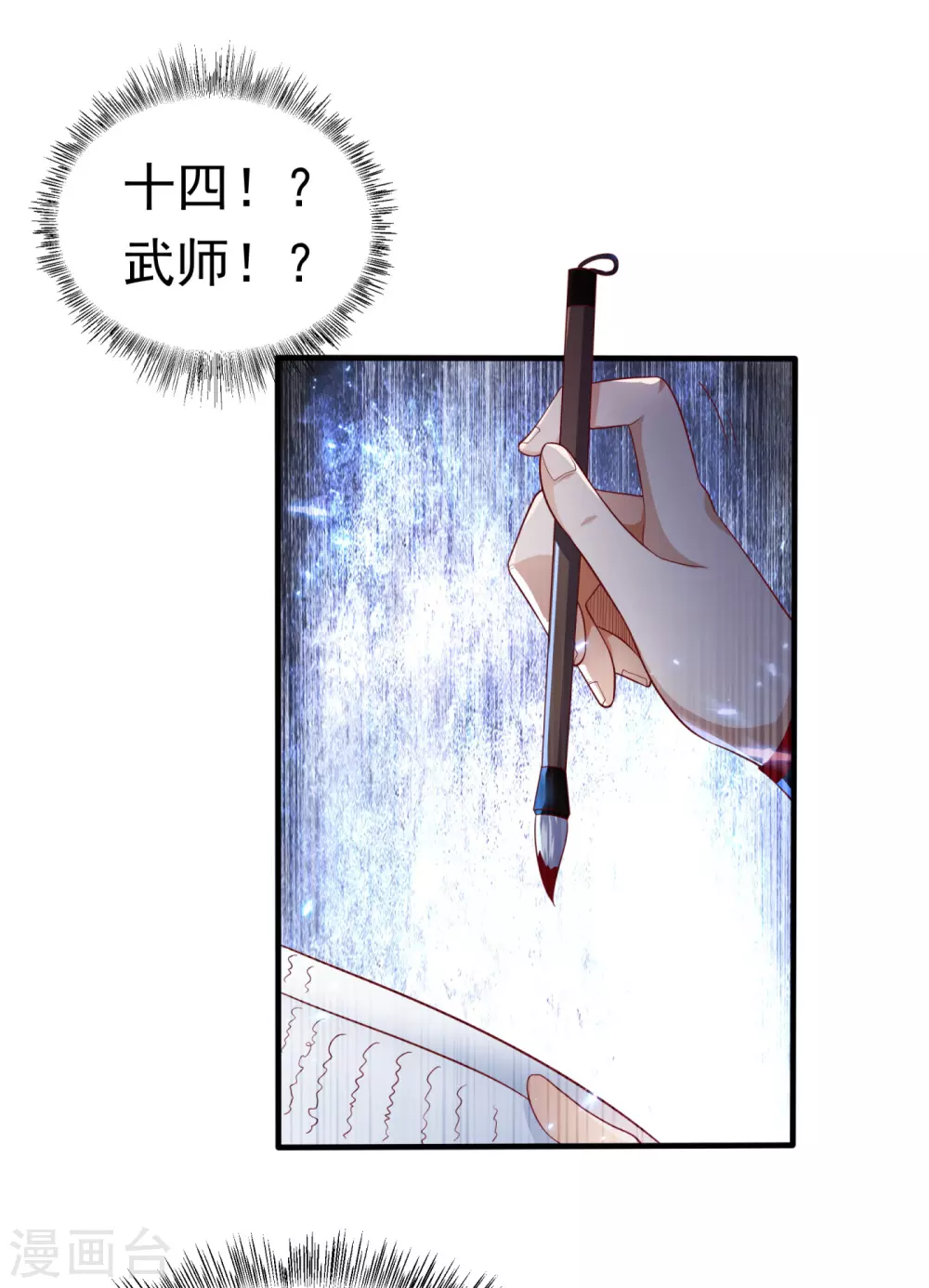 第73话 风浩，十四，武师！25