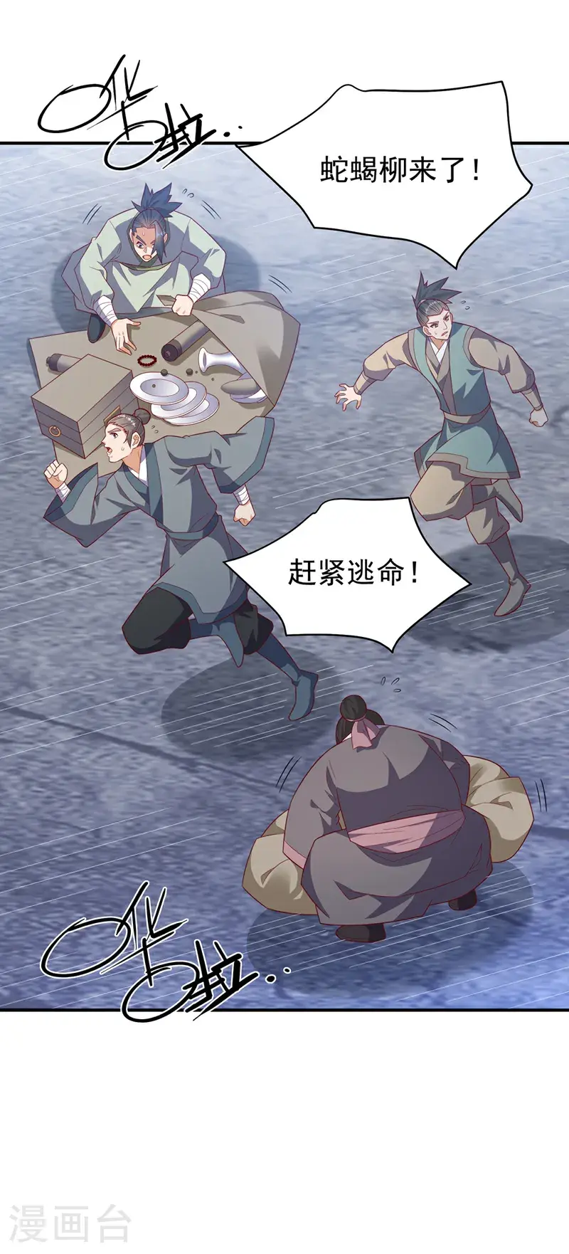 第442话 蛇蝎柳来了！1