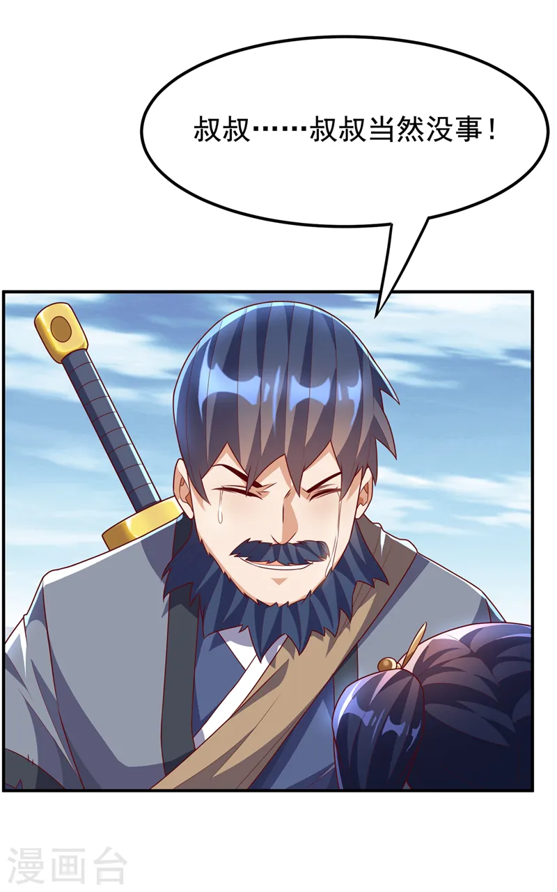 第233话 她来自暗影魔教？！29