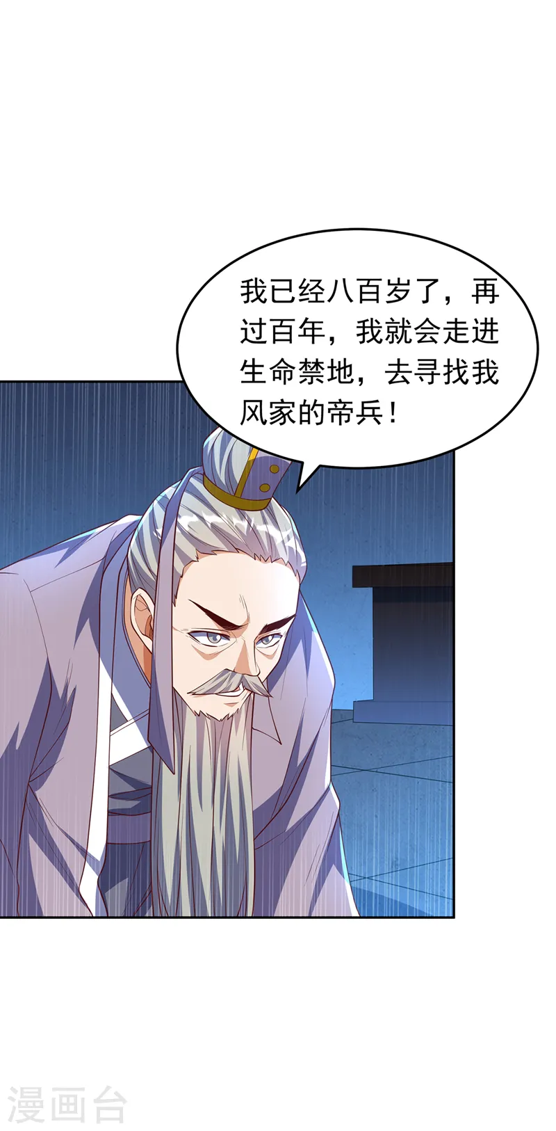 第281话 风逆先祖的玉佩？！28