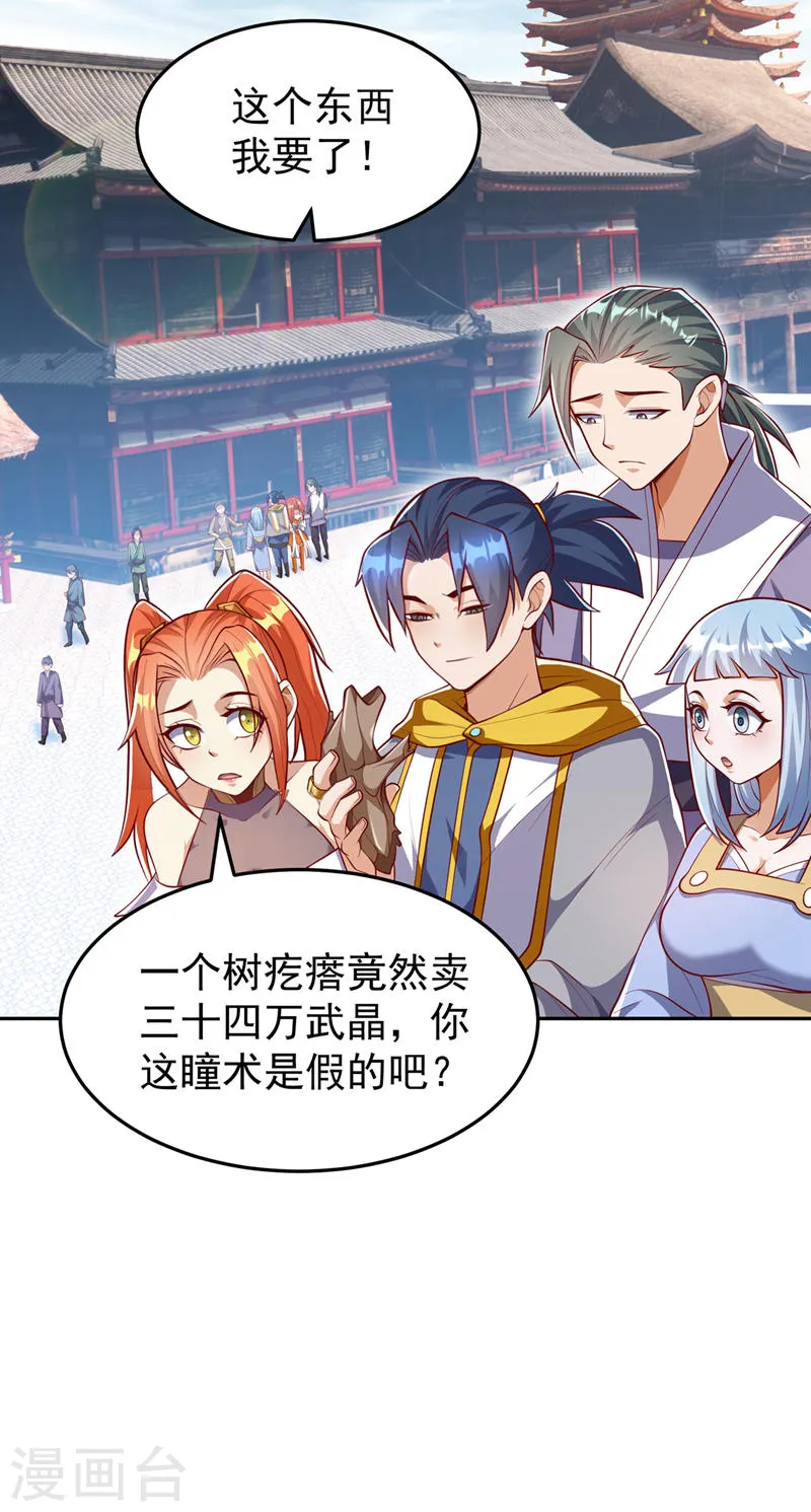 第259话 这东西不凡！要拿下4