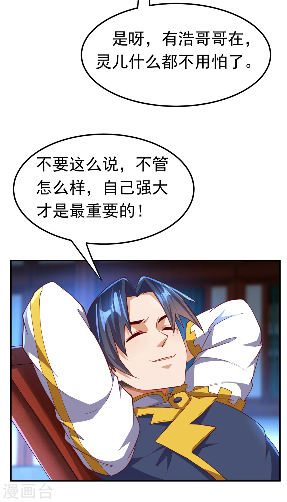 第149话 诸国大比正式开始！12