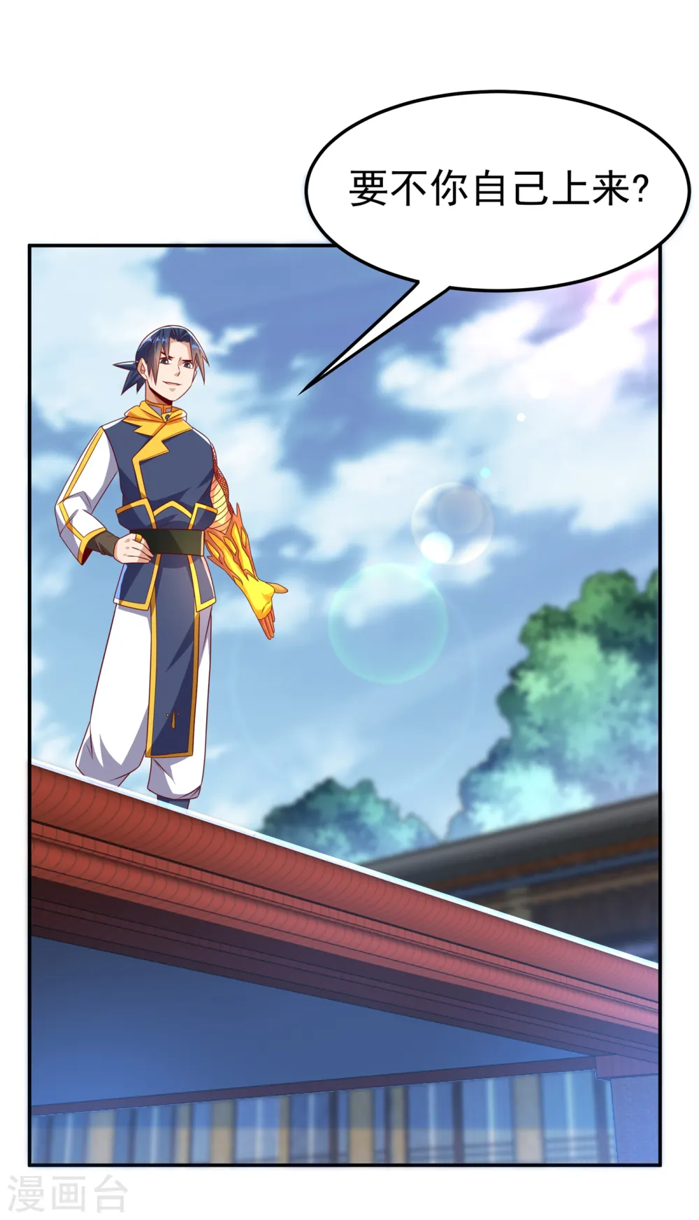 第170话 有本事你自己上来！12