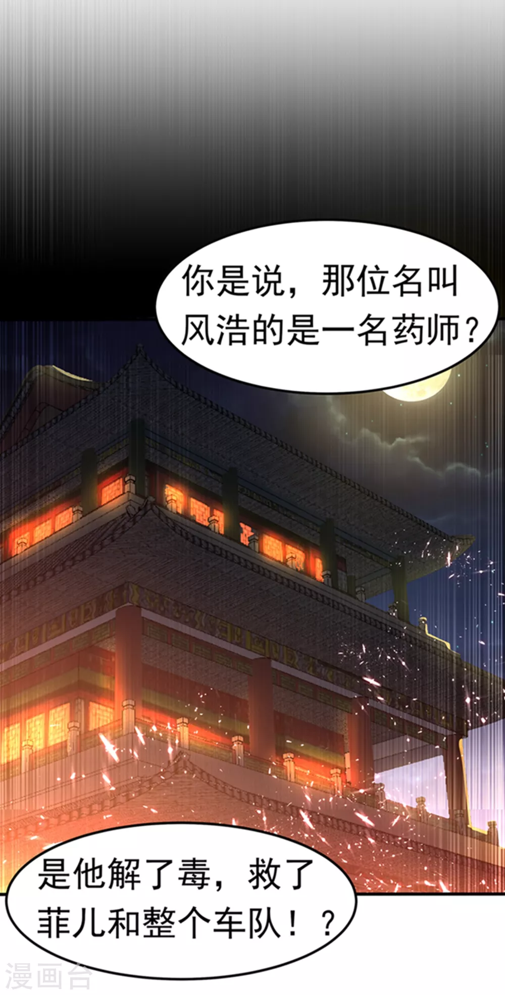 第47话 初入赤阳城37