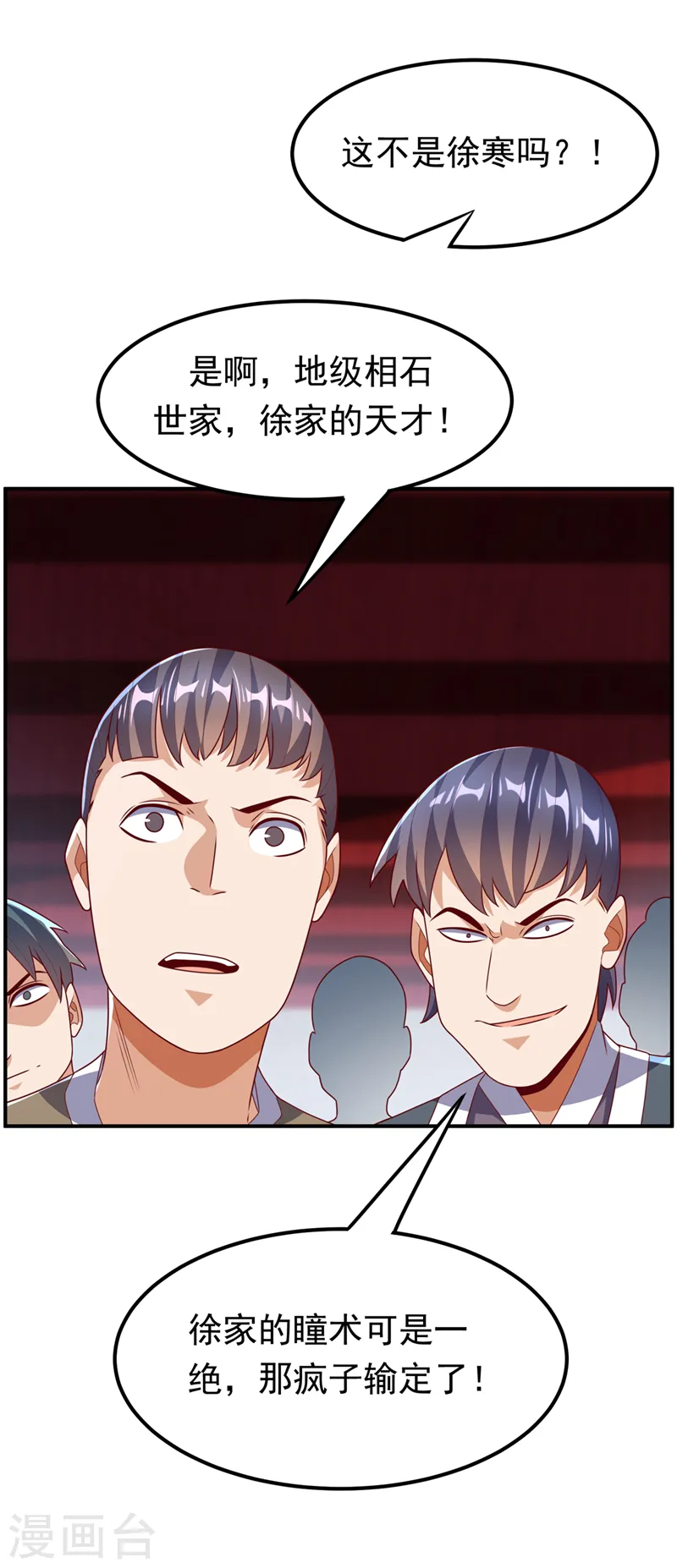 第236话 天武拍卖行！上钩了2