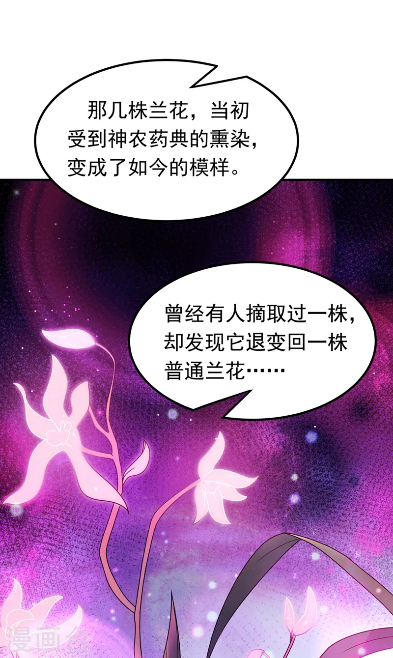 第256话 神农药典？当圣主？28