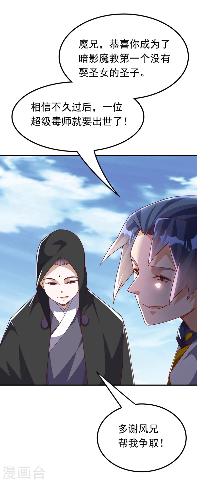 第290话 举行婚礼22