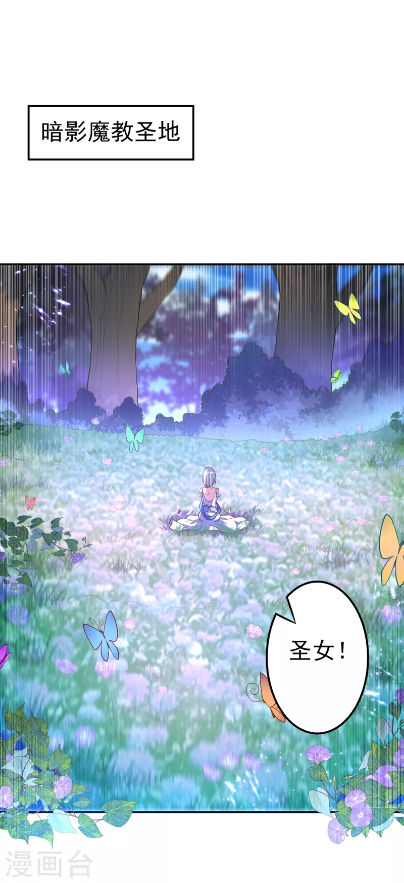 第100话 暗影魔教圣女0