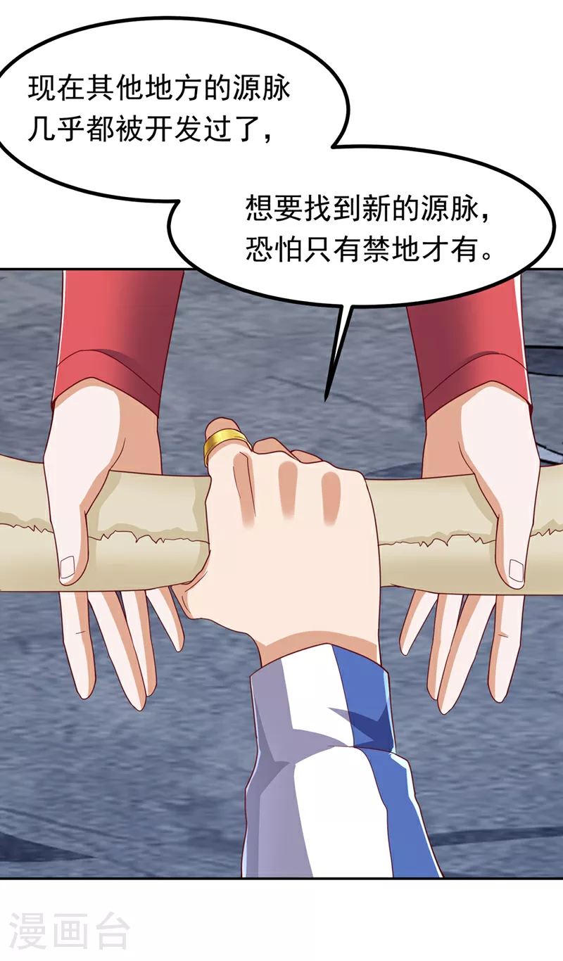 第376话 去禁地寻找脉源！16