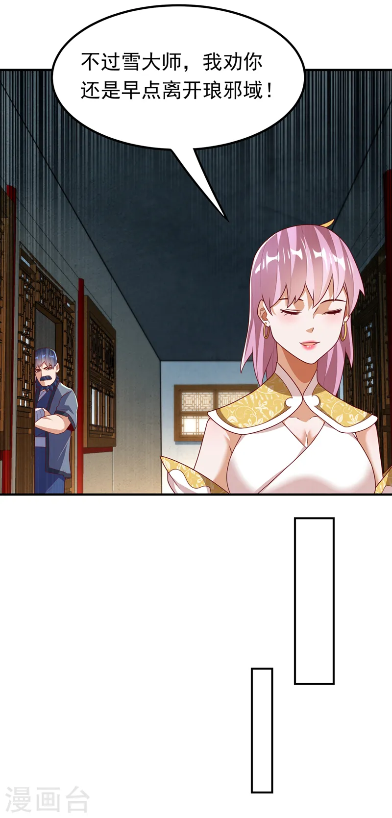第243话 芜儿，救我！！8