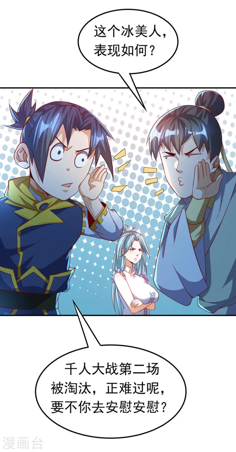 第158话 下一个对手妖孽白毅30
