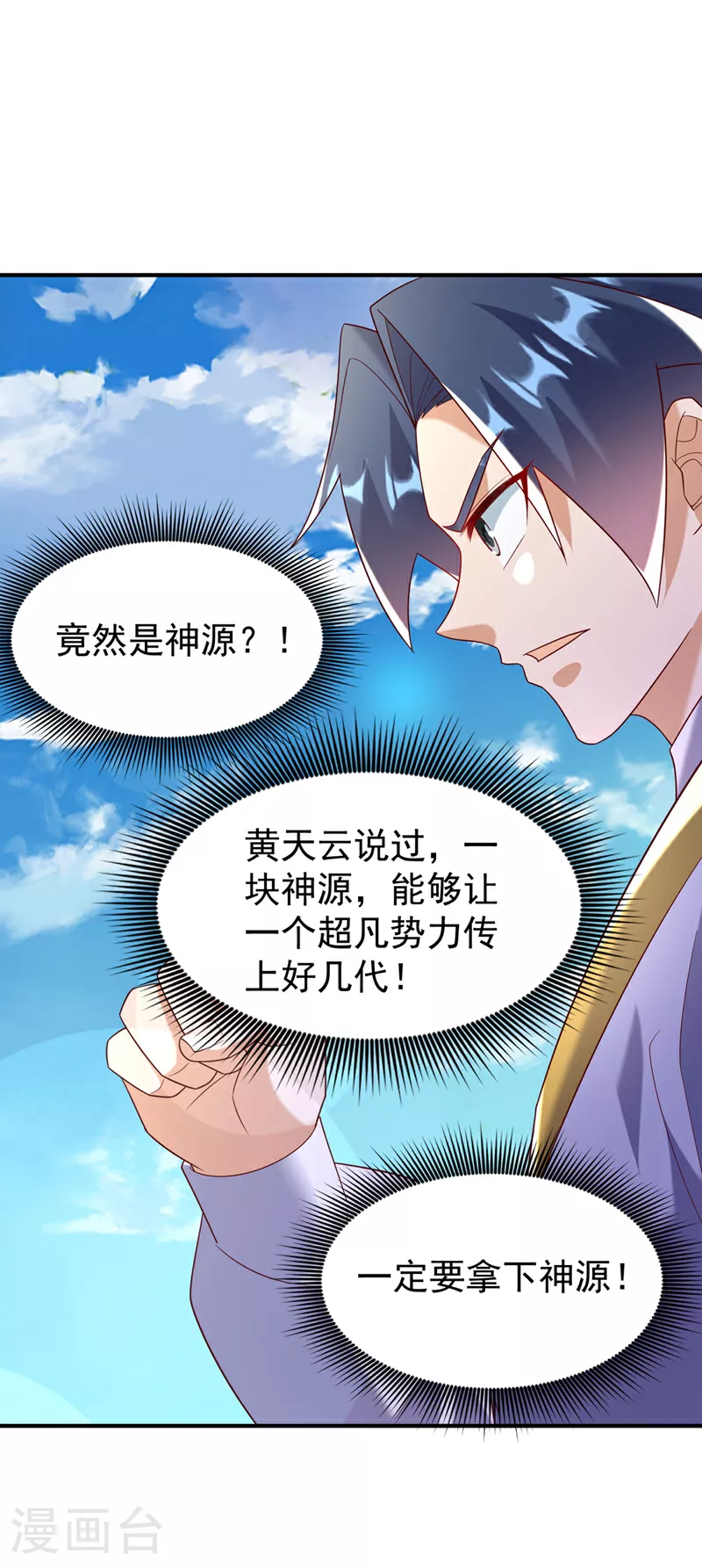 第375话 这块神源归我了！2