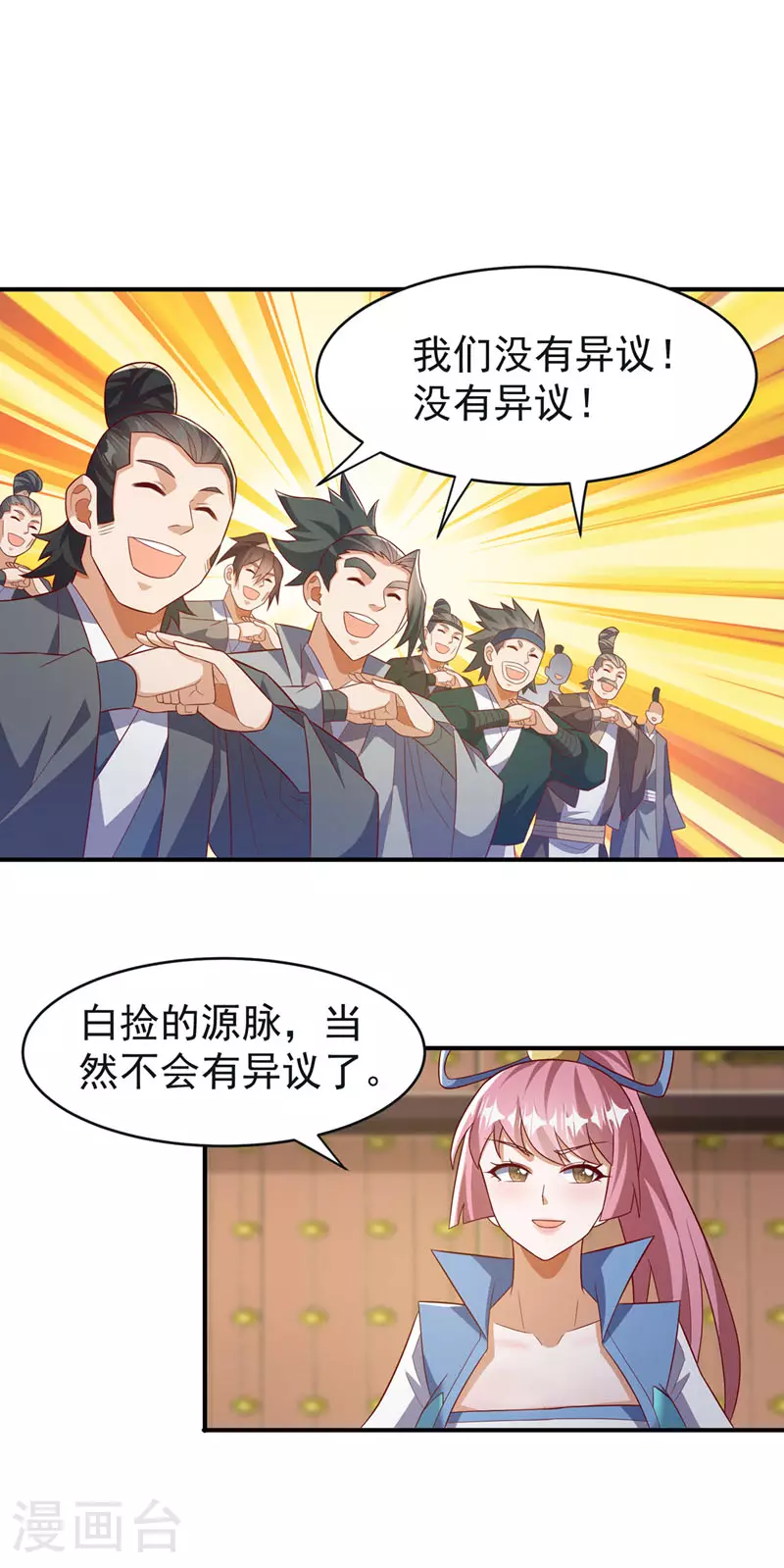 第394话 去玄天宫！4