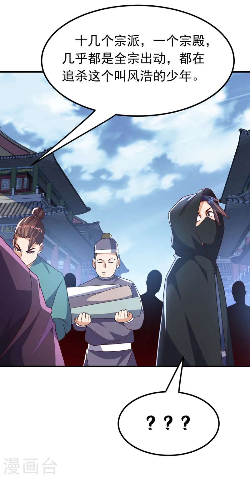 第230话 追杀我的人不少啊！30