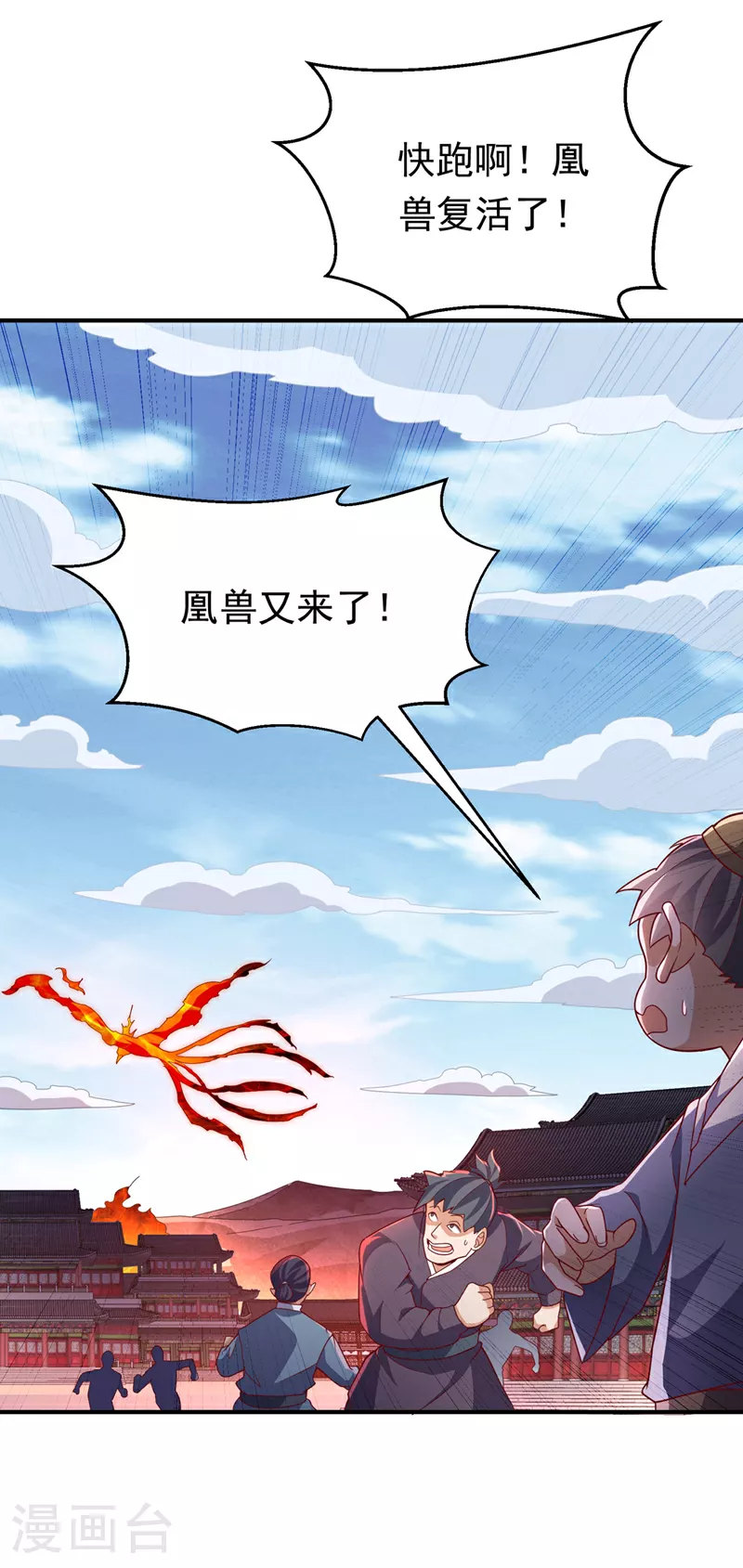 第326话 快跑！凰神复活了！7