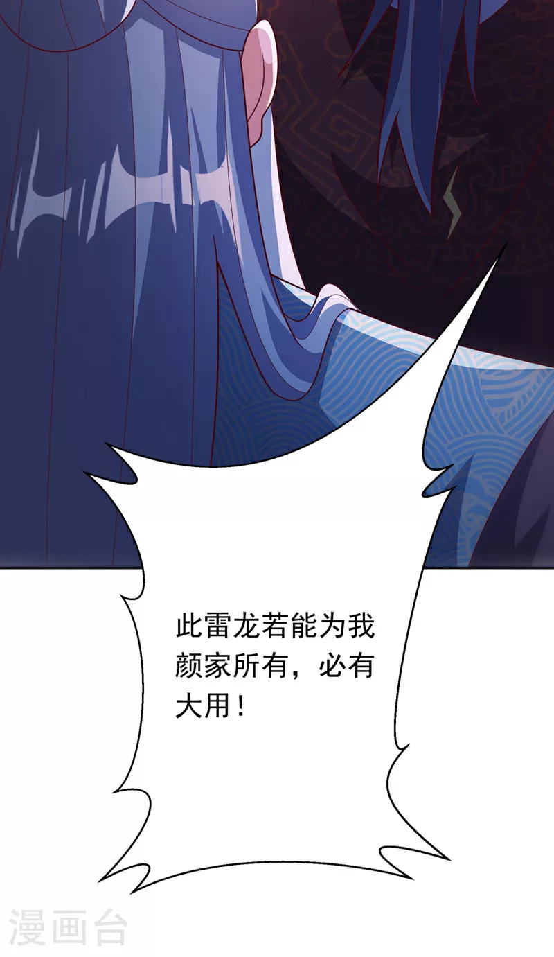 第343话 守护雷茧？32