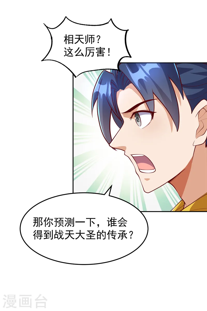 第258话 死劫我也义无反顾！18