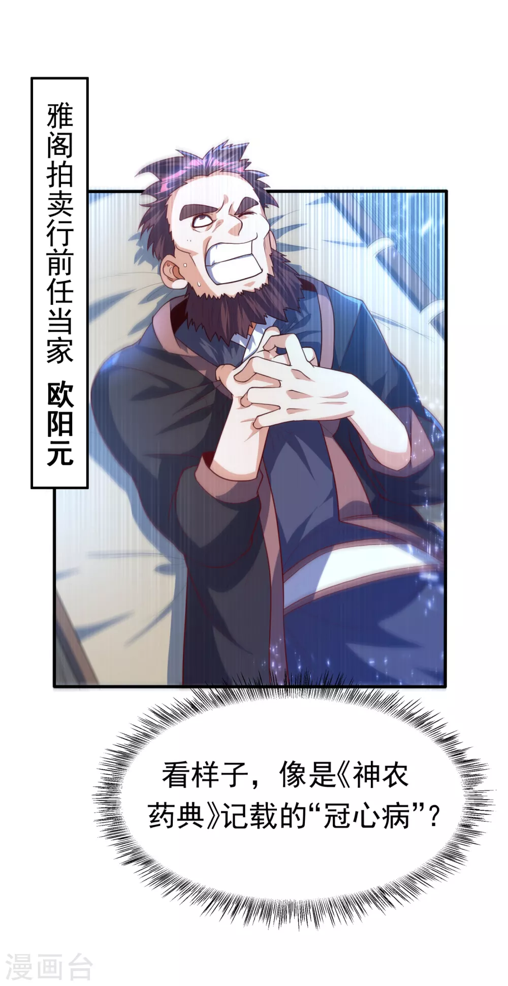 第79话 贬黜包妃，逐出包家!28