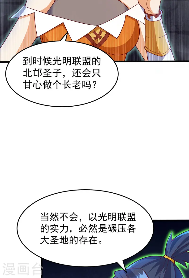 第267话 象狮兽！7