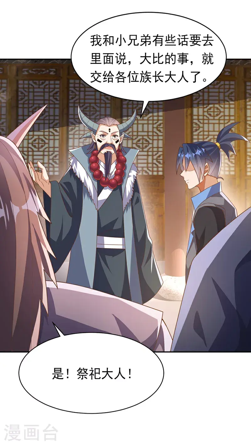 第414话 祭祖之地？9