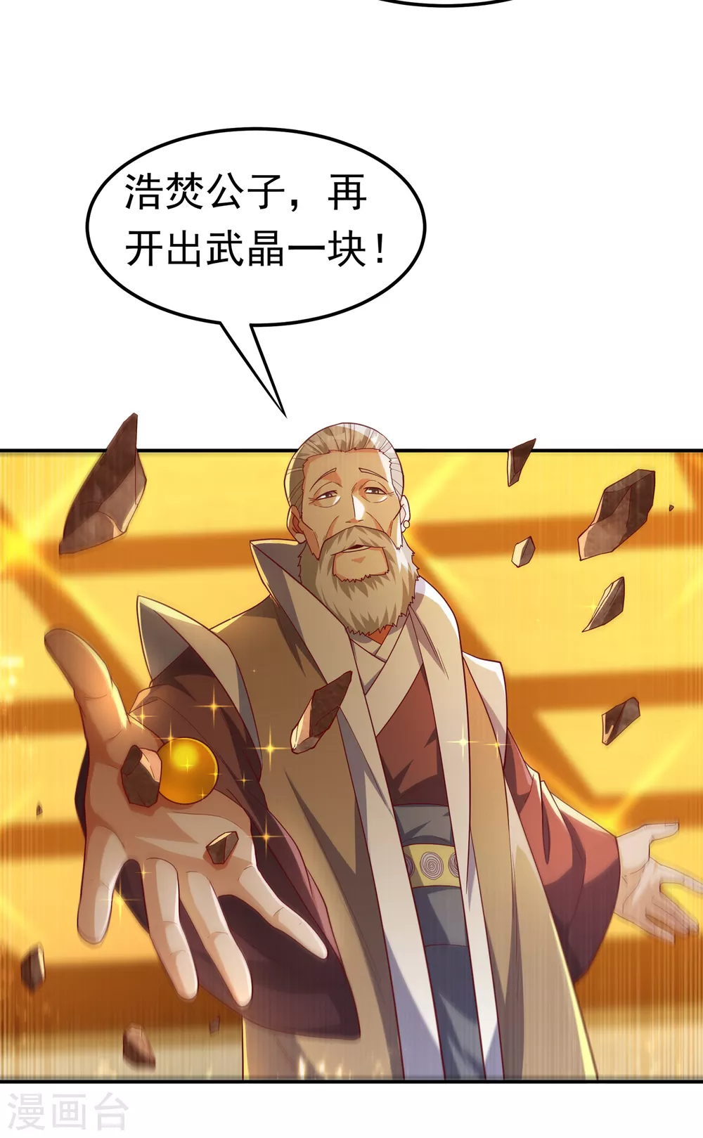 第121话 这下可没法低调了6