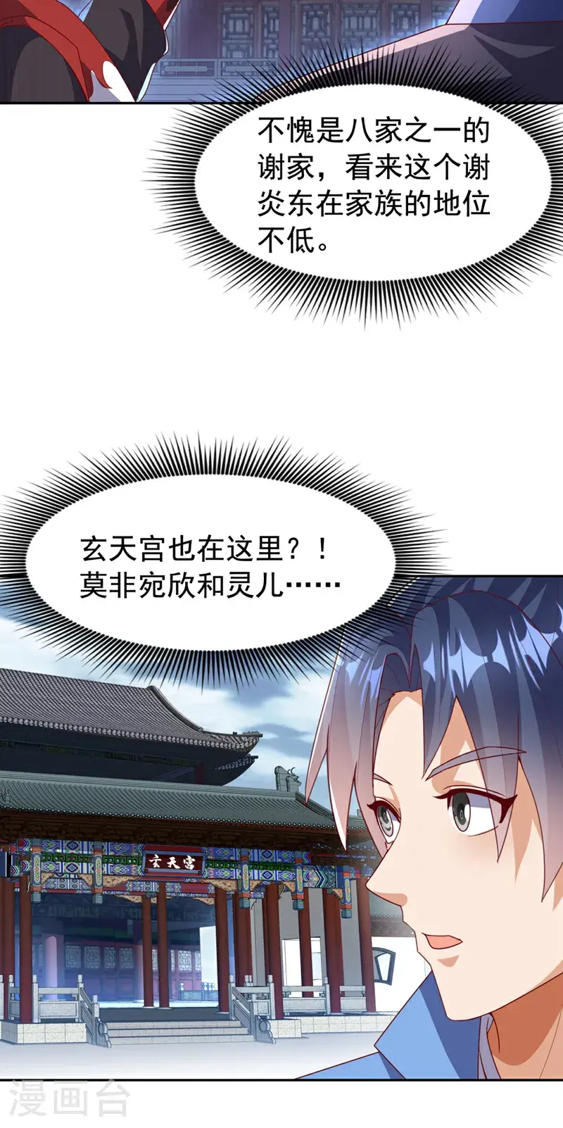 第425话 在下谢炎东！25