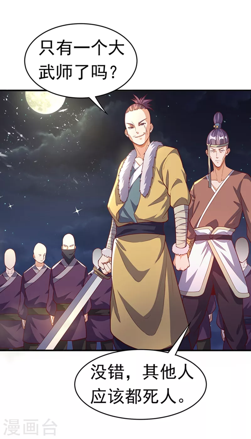 第45话 不如我们将计就计32