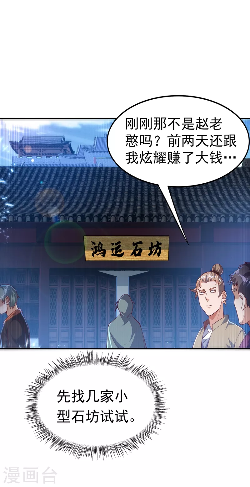 第116话 我要发财了？23