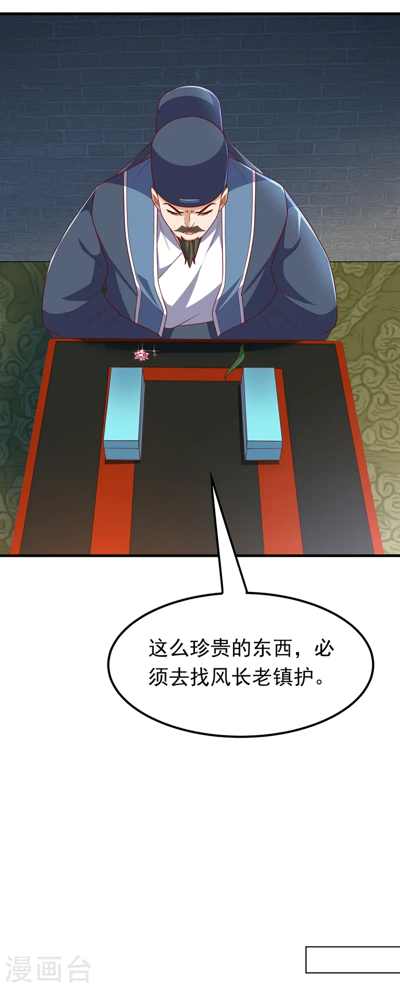 第237话 十朵芪花！够不够？9