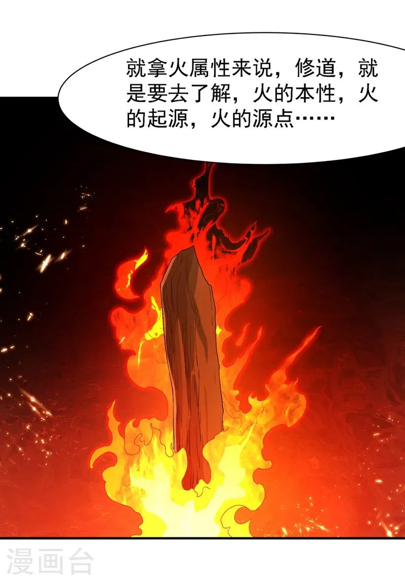 第498话 所谓圣阶5